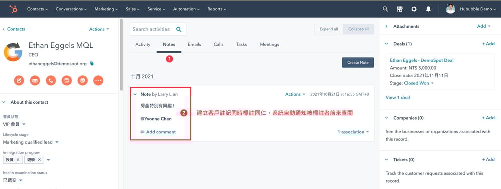 CRM系統內執行通知