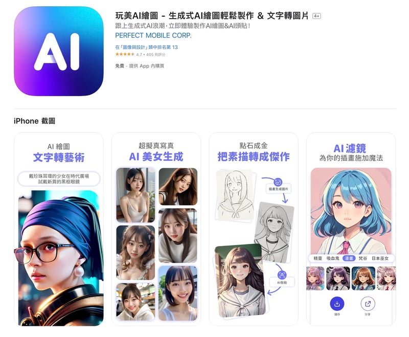 Ai 繪圖軟體_玩美AI繪圖