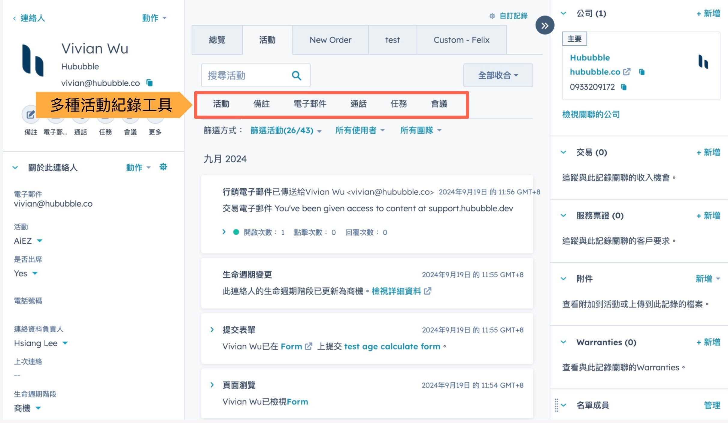 hubspot 活動紀錄