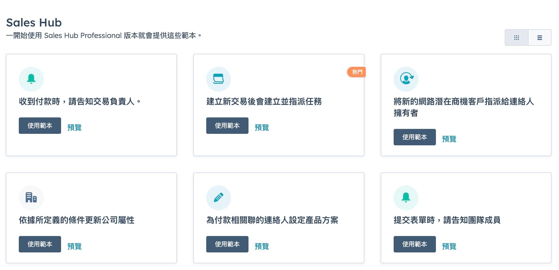 Sale Hub Workflow Template